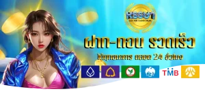 หรรษา 168 สล็อต