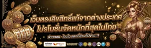เว็บนอก ลิขสิทธิ์แท้